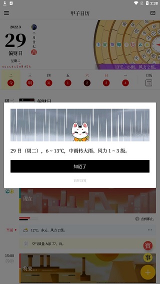甲子日历官方版APP