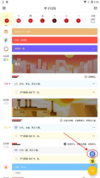 甲子日历官方版APP