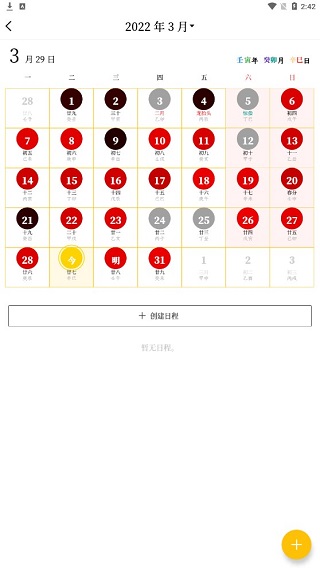 甲子日历官方版APP