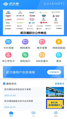 我的武汉通官方新版