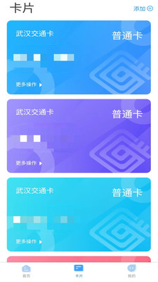 我的武汉通官方新版