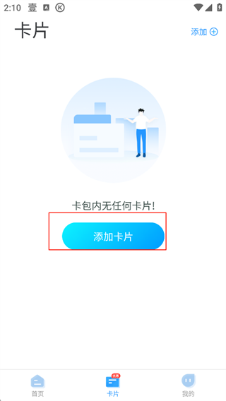 我的武汉通官方新版