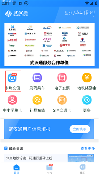 我的武汉通官方新版