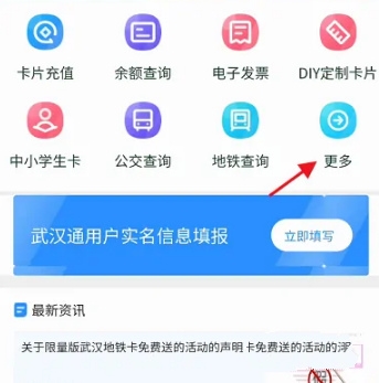 我的武汉通官方新版