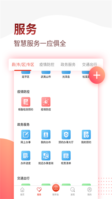掌上南平APP官方版