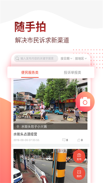 掌上南平APP官方版