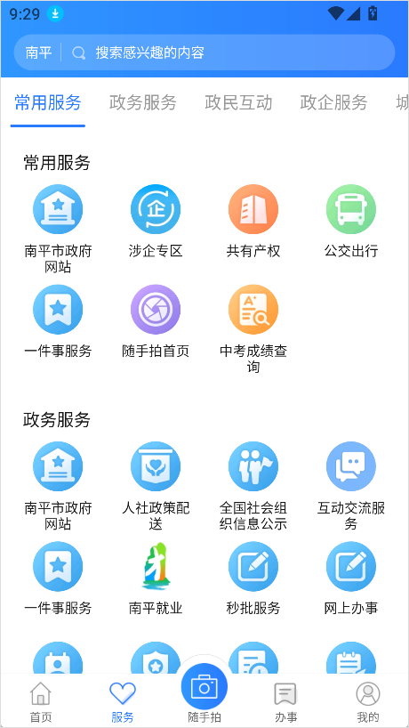 掌上南平APP官方版