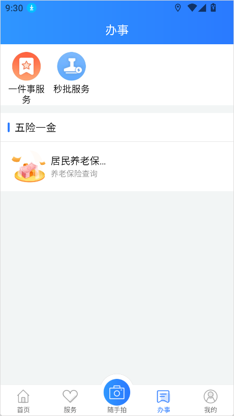 掌上南平APP官方版