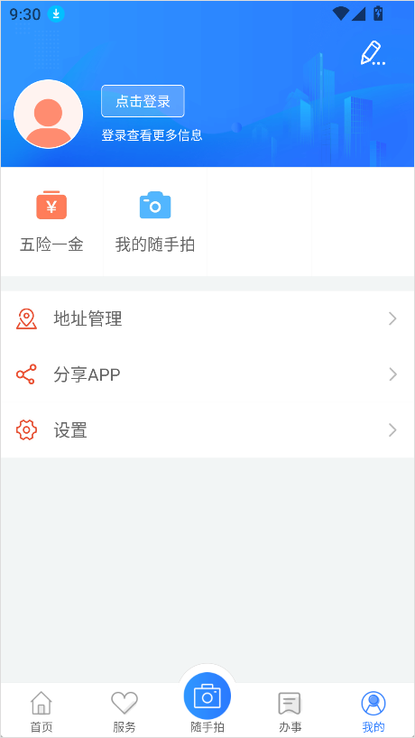 掌上南平APP官方版