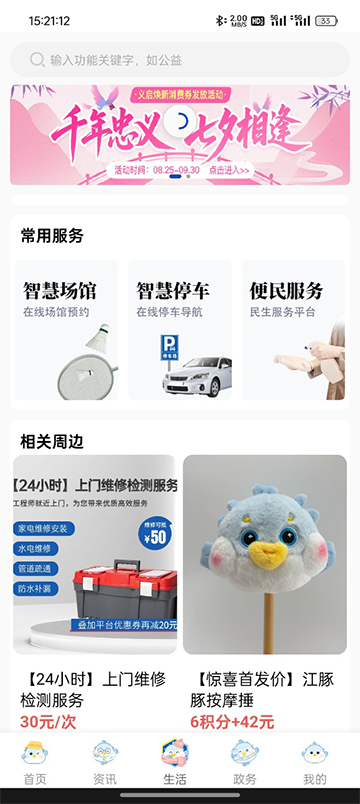 最江阴APP官方版