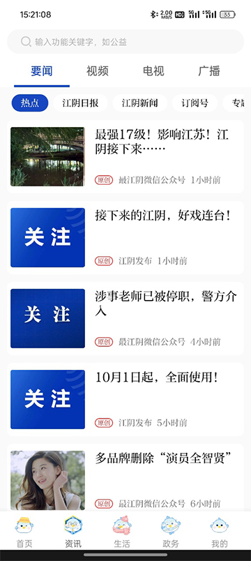 最江阴APP官方版