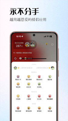 情侣签(情侣实时定位APP)