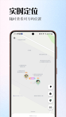 情侣签(情侣实时定位APP)