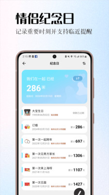 情侣签(情侣实时定位APP)