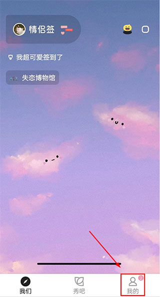 情侣签(情侣实时定位APP)