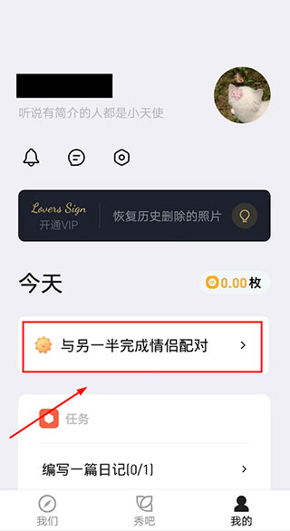 情侣签(情侣实时定位APP)
