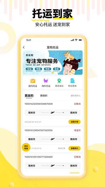 养宠帮APP
