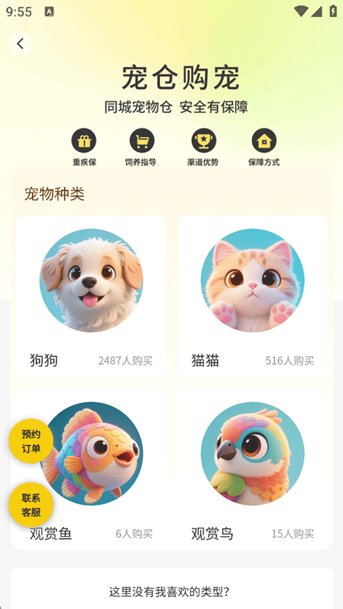 养宠帮APP