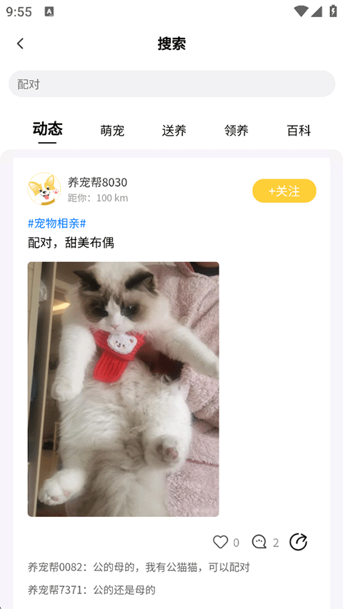 养宠帮APP