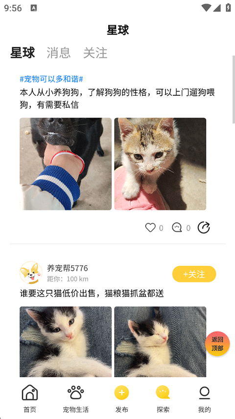 养宠帮APP