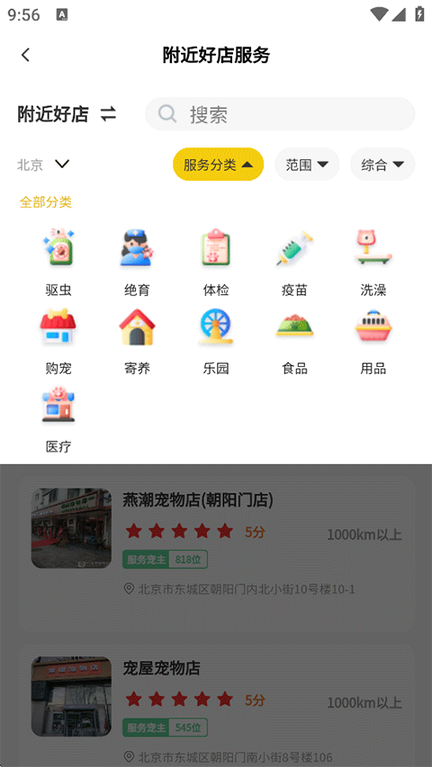 养宠帮APP