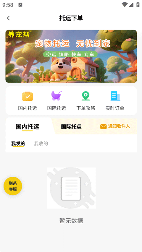 养宠帮APP