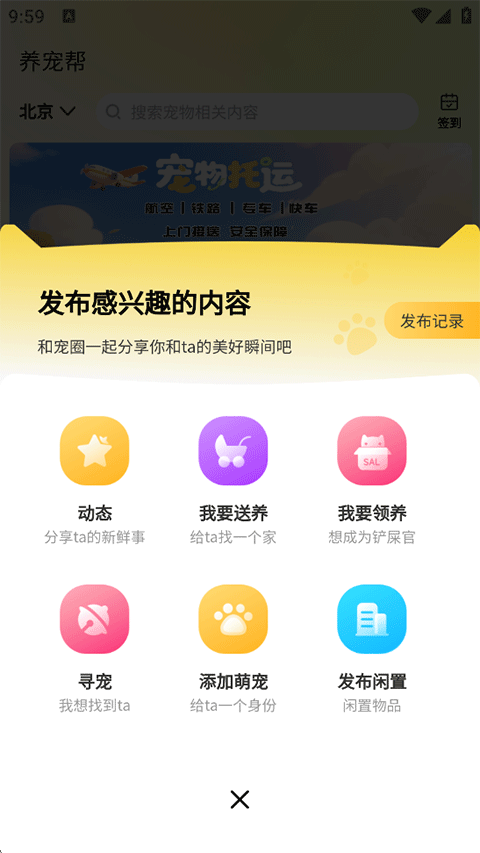 养宠帮APP