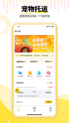 养宠帮商家端APP