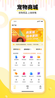 养宠帮商家端APP