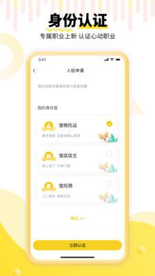 养宠帮商家端APP