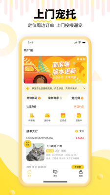 养宠帮商家端APP