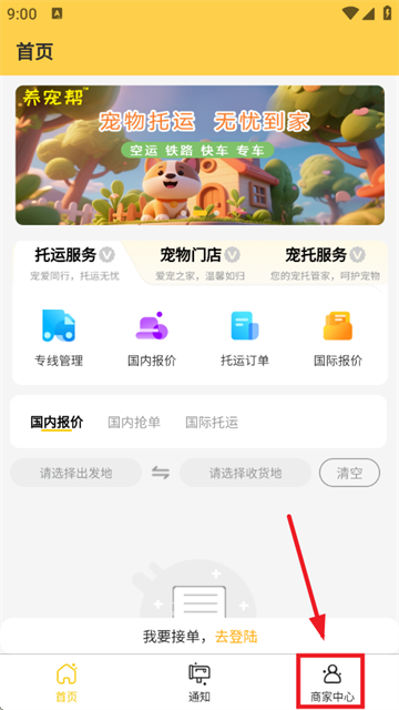 养宠帮商家端APP
