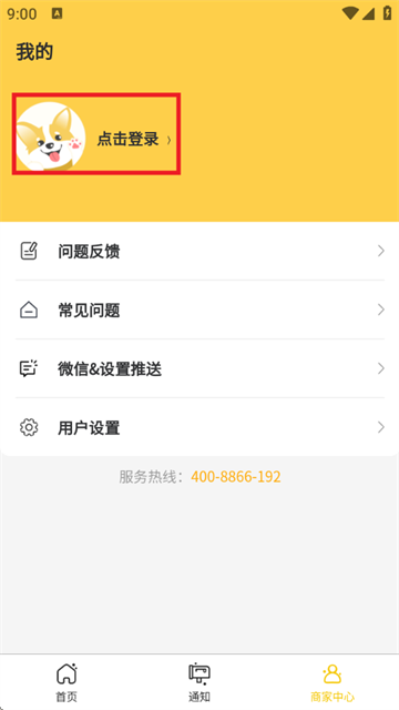 养宠帮商家端APP