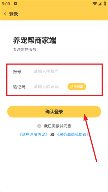 养宠帮商家端APP