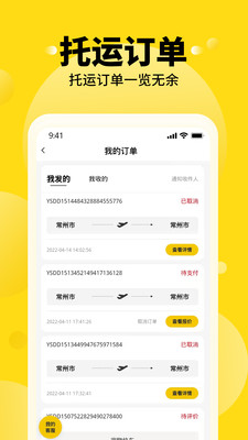 养宠帮宠物托运APP