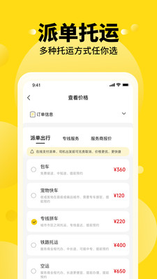 养宠帮宠物托运APP
