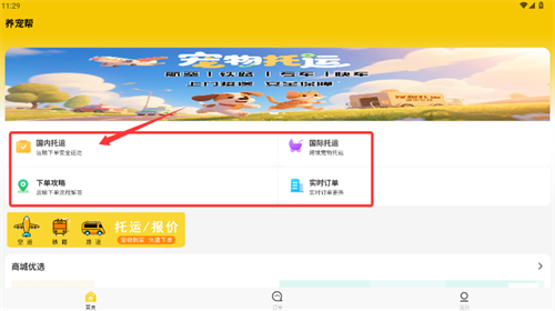 养宠帮宠物托运APP