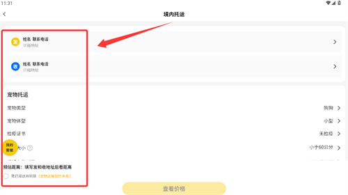 养宠帮宠物托运APP