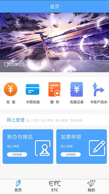 云南ETC服务APP