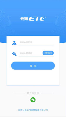 云南ETC服务APP