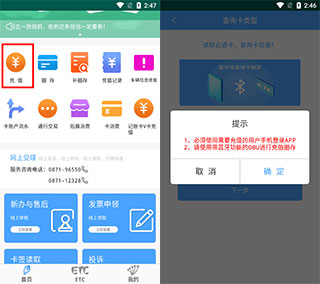 云南ETC服务APP