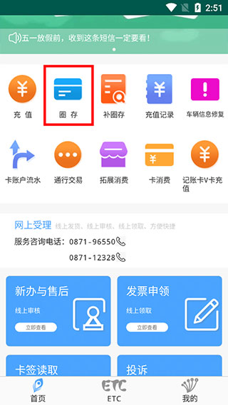 云南ETC服务APP