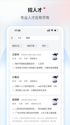 一览英才网手机版(一览APP)