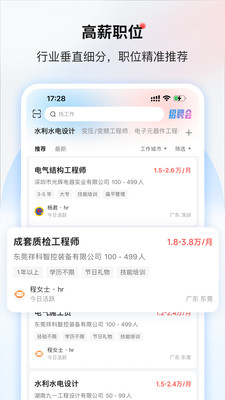 一览英才网手机版(一览APP)