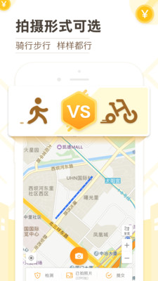 高德地图淘金APP