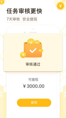 高德地图淘金APP