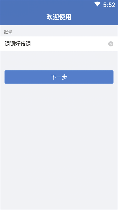 钢钢好官方最新版