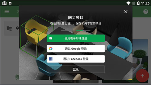 Planner 5D安卓免费版