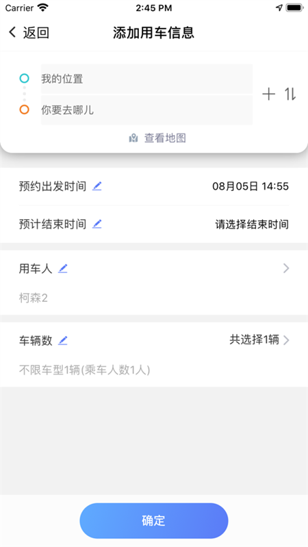 和车队V3 APP