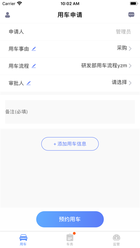 和车队V3 APP